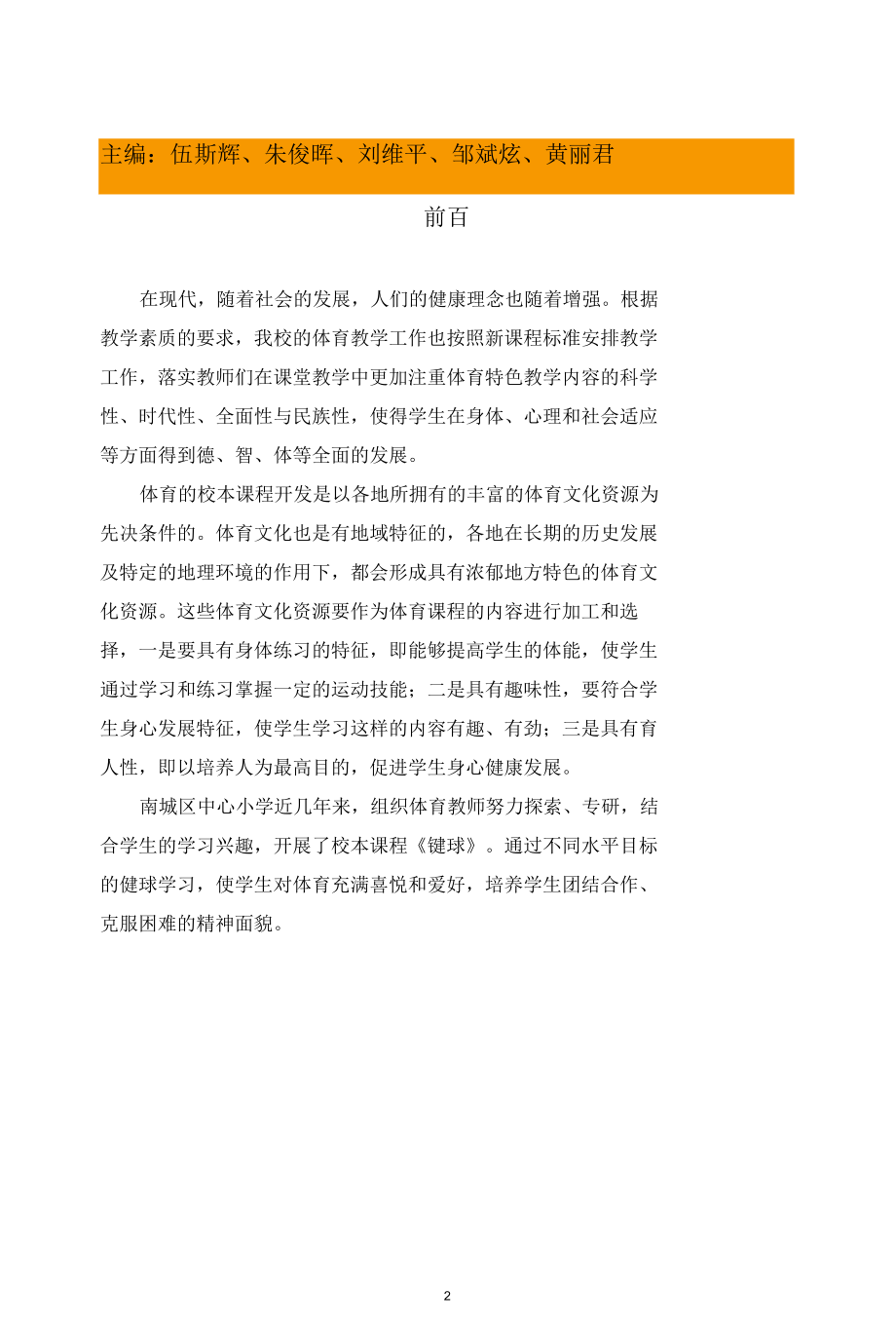 校本教材毽球.docx_第2页