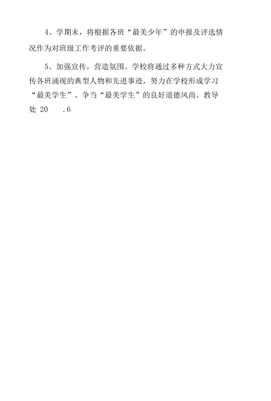 级最美学生最美教师评选实施方案（可编辑版）.docx_第3页