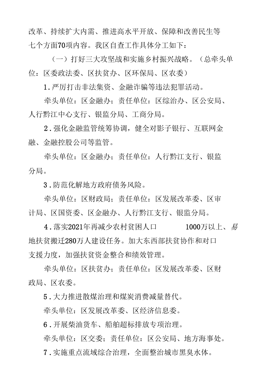 重庆市黔江区人民XXX关于全面深入开展XX年国务院大督查自查工作的通知.docx_第2页