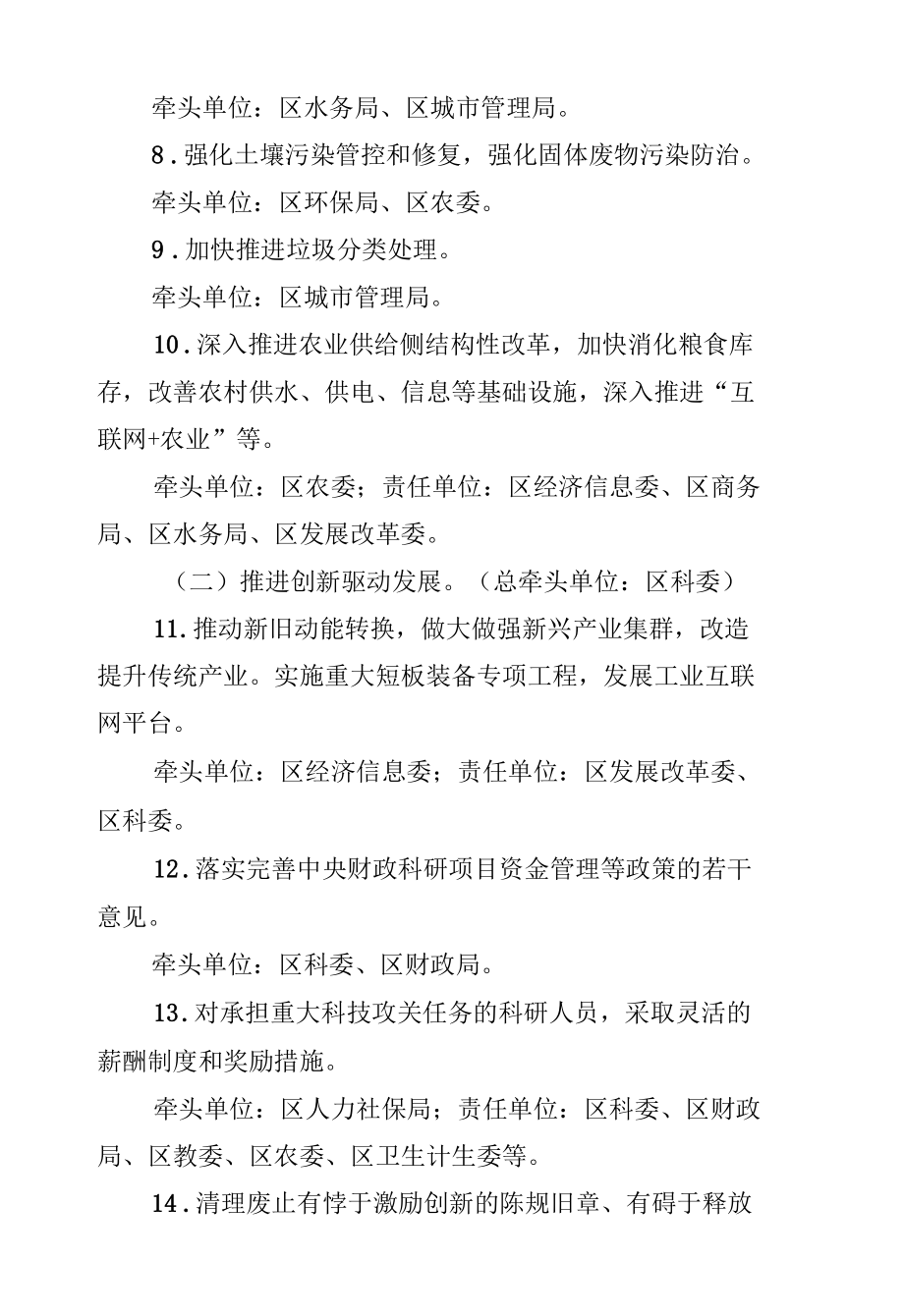 重庆市黔江区人民XXX关于全面深入开展XX年国务院大督查自查工作的通知.docx_第3页