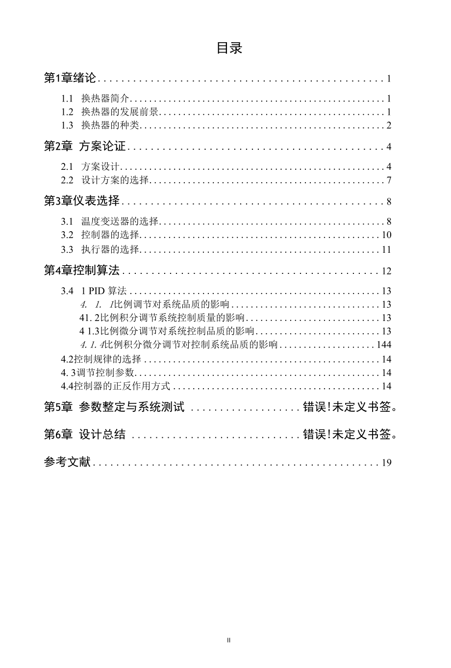 基于过热蒸汽的换热器温度控制系统设计.docx_第2页