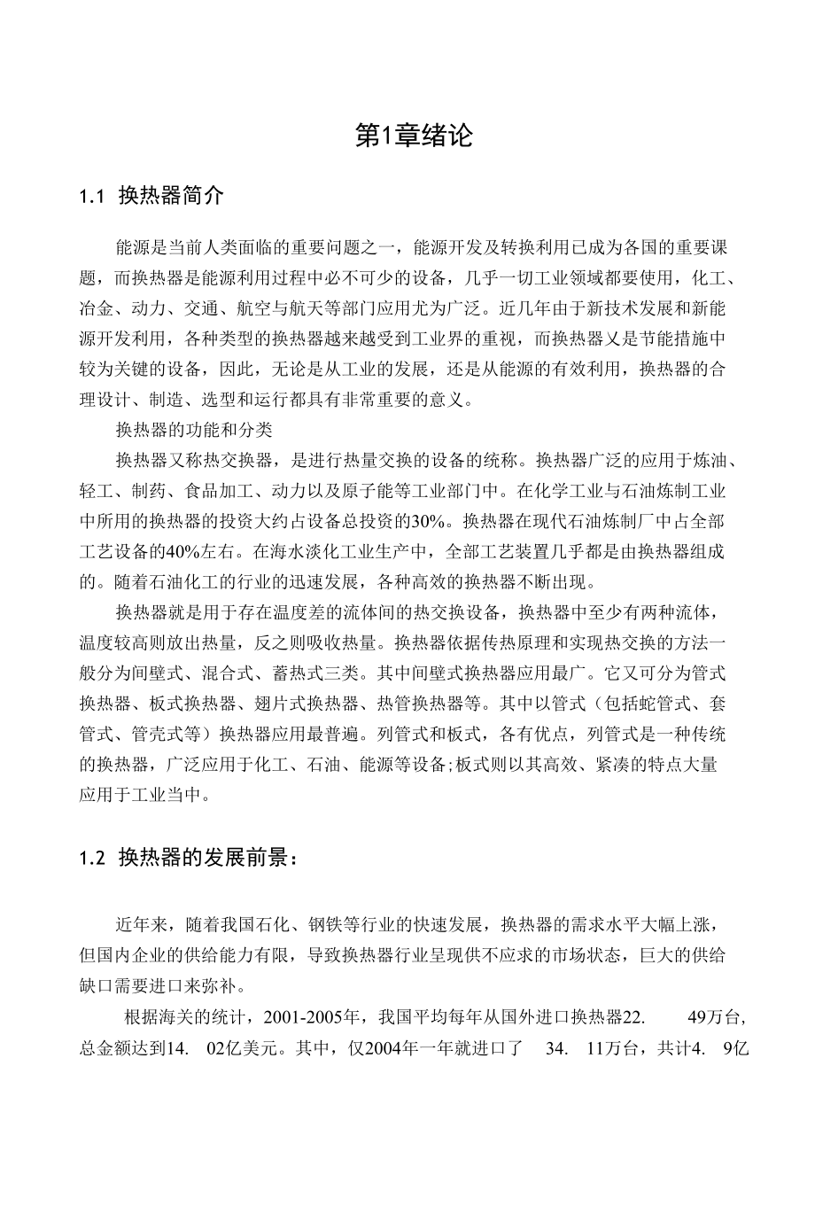 基于过热蒸汽的换热器温度控制系统设计.docx_第3页