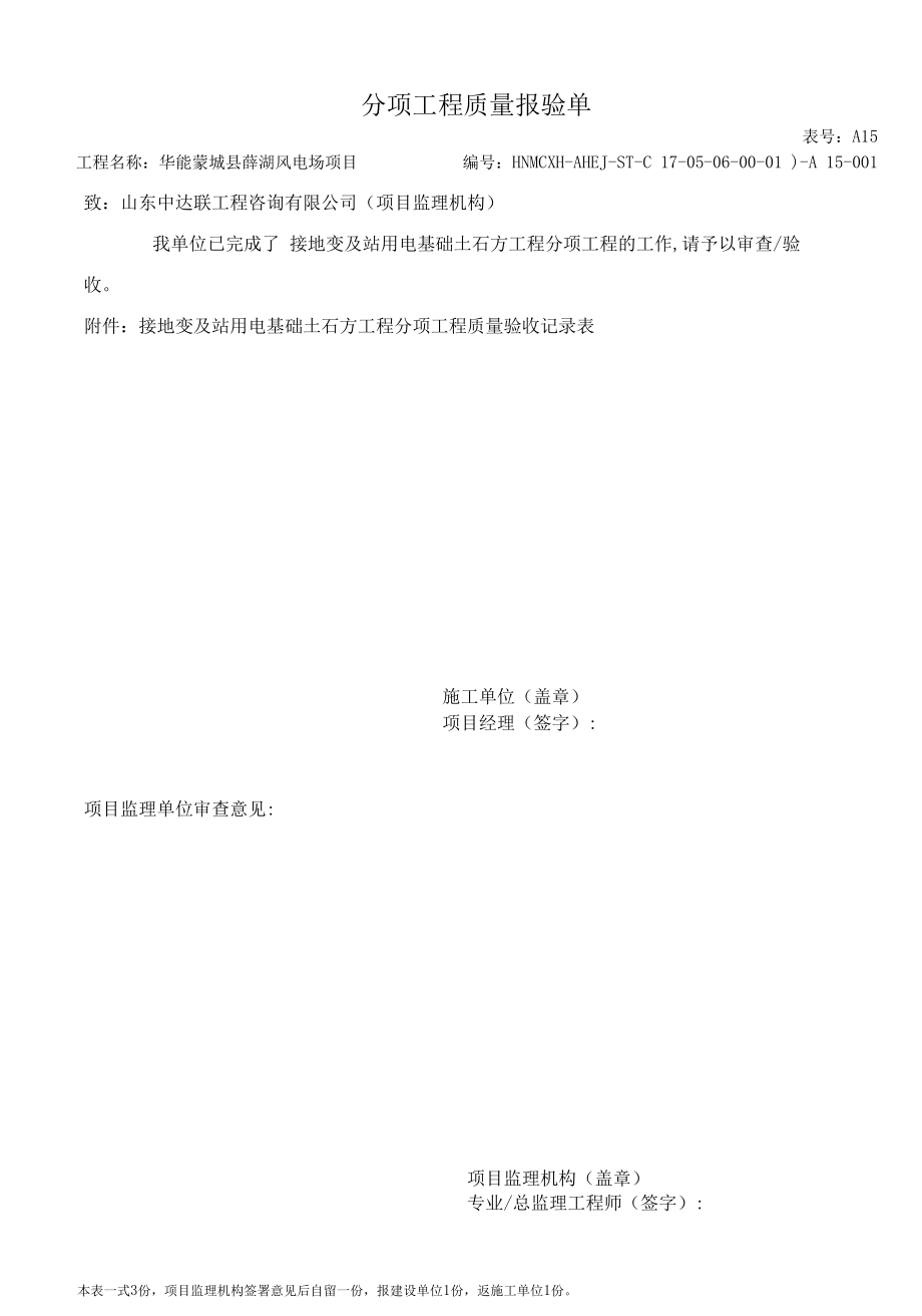 接地变及站用变与基础分项、检验批.docx_第1页