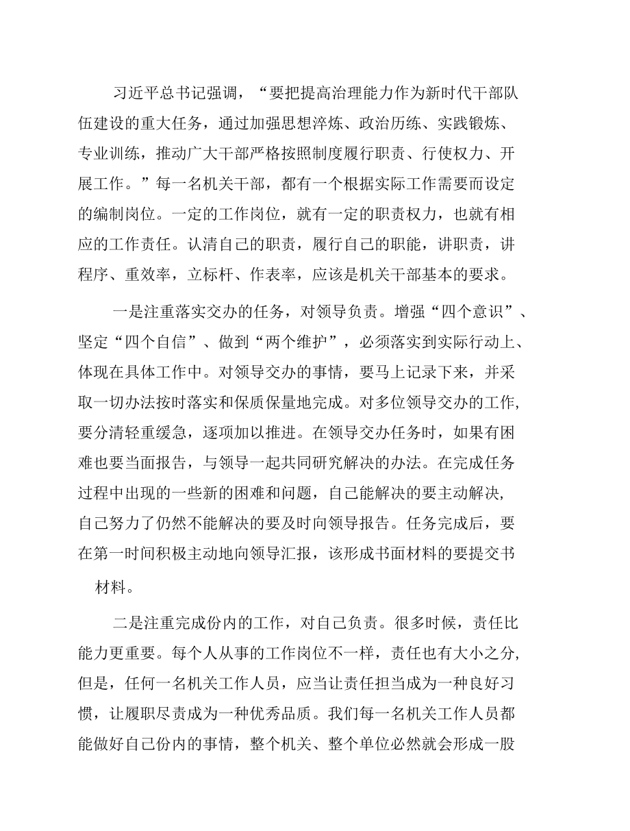 对“忠诚、干净、担当”的认识及思考及四个对照整改承诺清单.docx_第2页