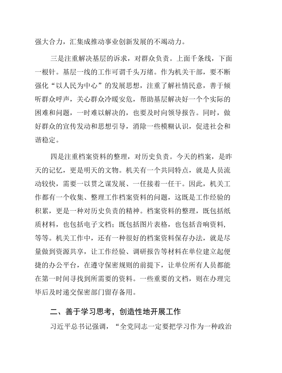 对“忠诚、干净、担当”的认识及思考及四个对照整改承诺清单.docx_第3页