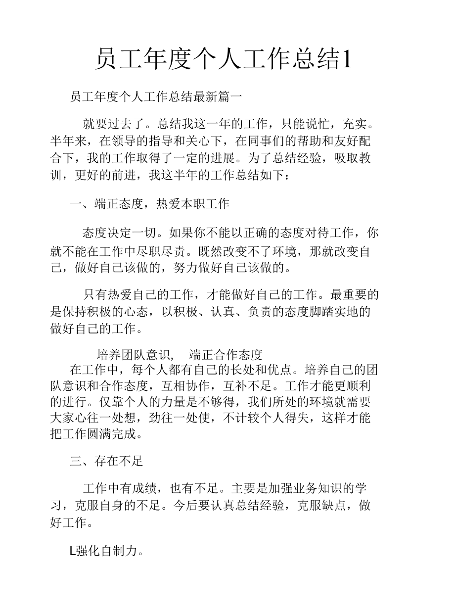 员工年度个人工作总结1.docx_第1页