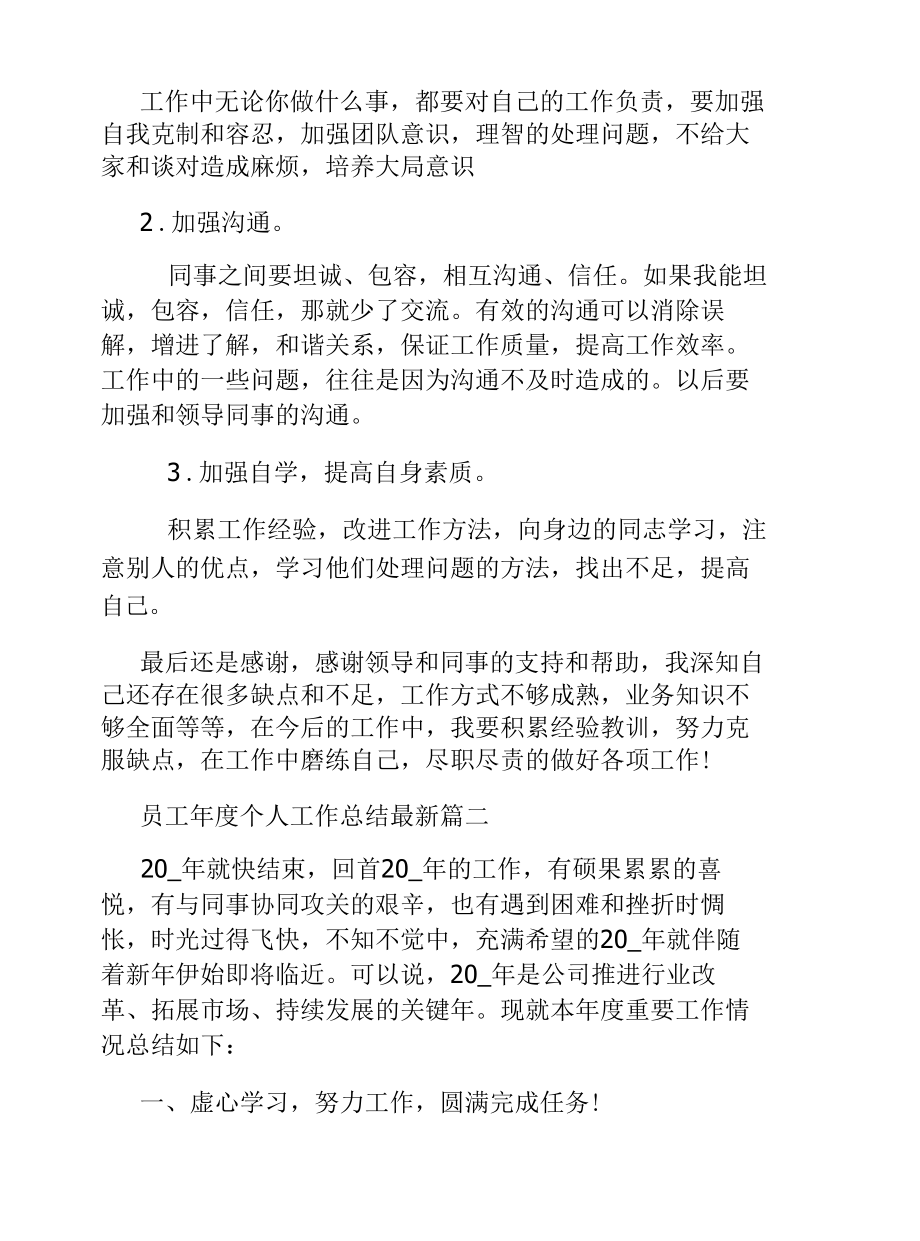 员工年度个人工作总结1.docx_第2页