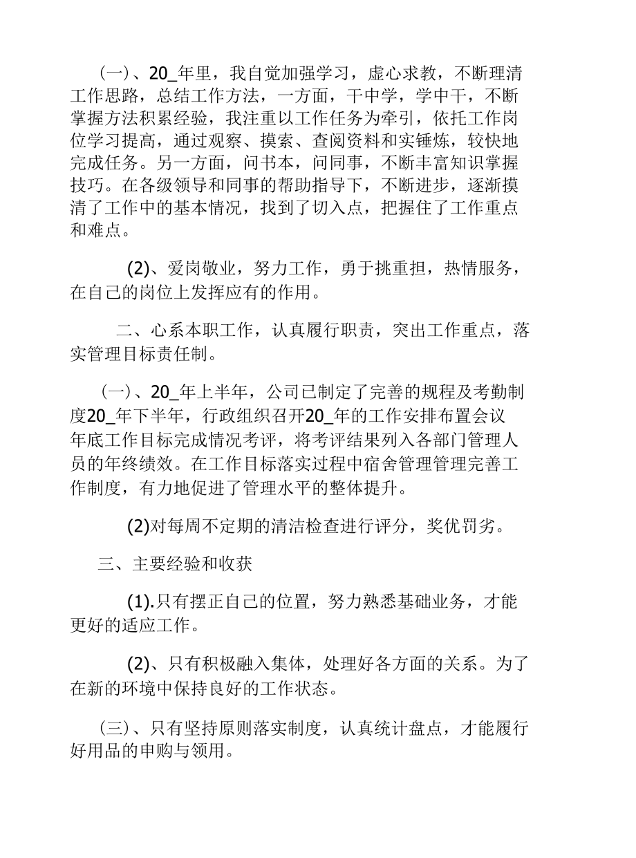 员工年度个人工作总结1.docx_第3页