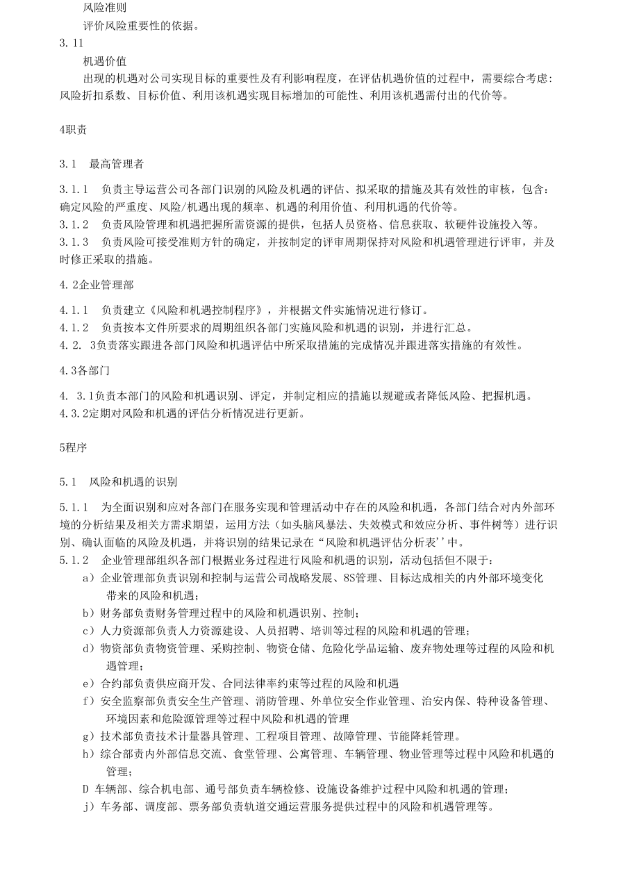 运营公司风险和机遇控制程序.docx_第2页