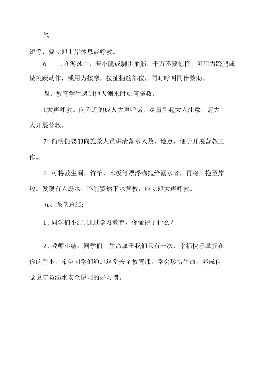 城西小学防溺水安全教育主题班会教案.docx_第3页