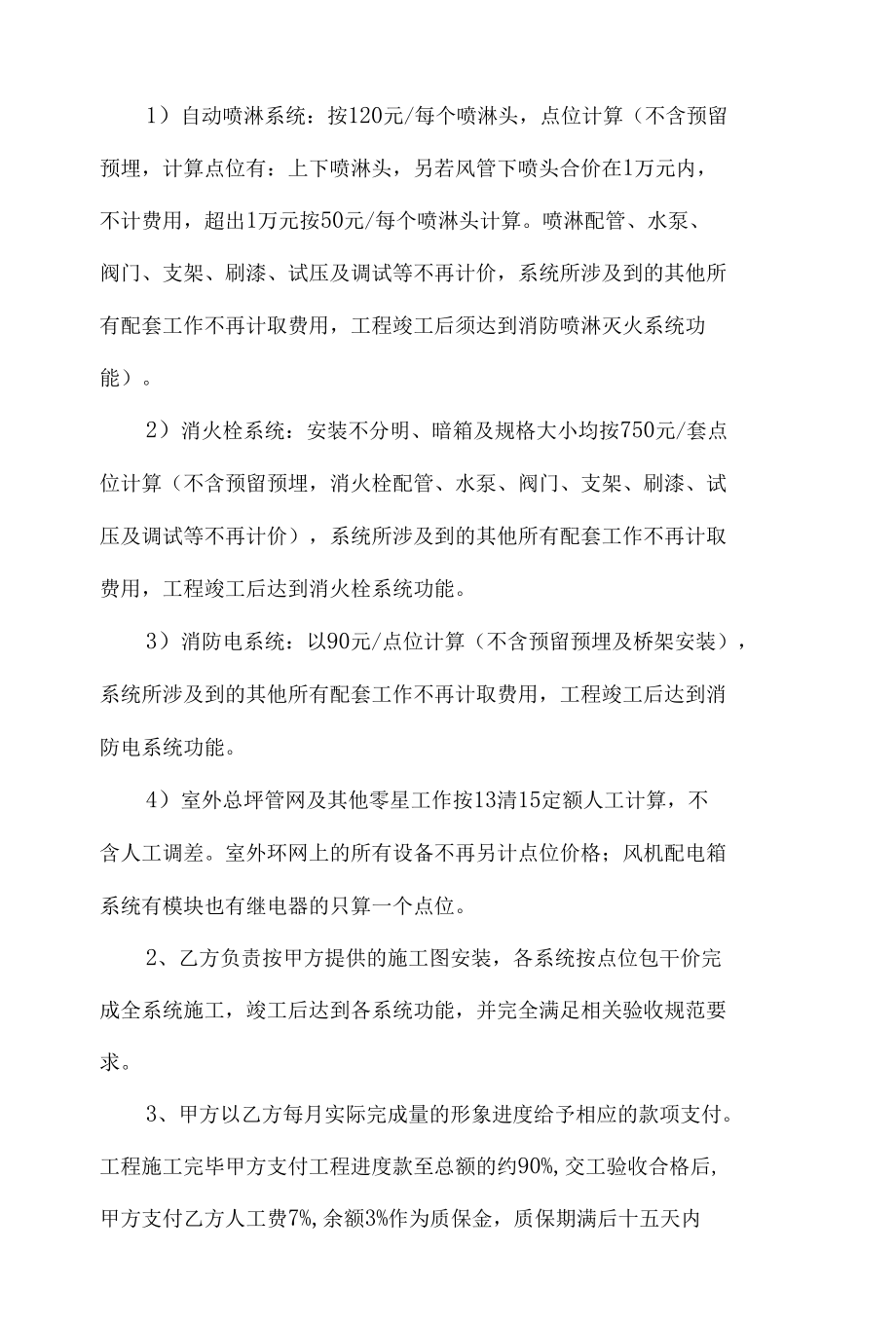 消防工程劳务安装承包合同.docx_第2页