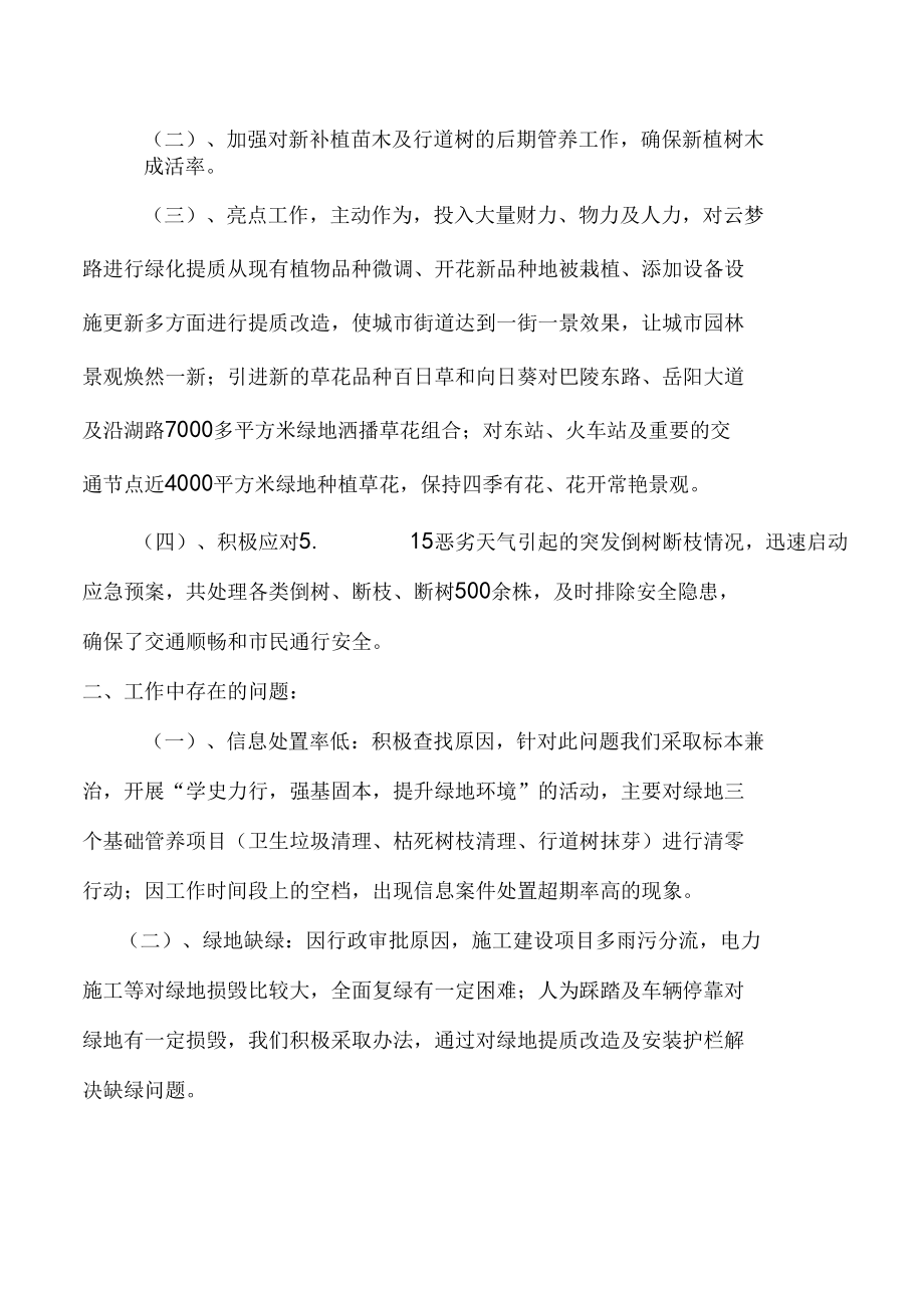 城市绿化管理月度总结及计划.docx_第2页