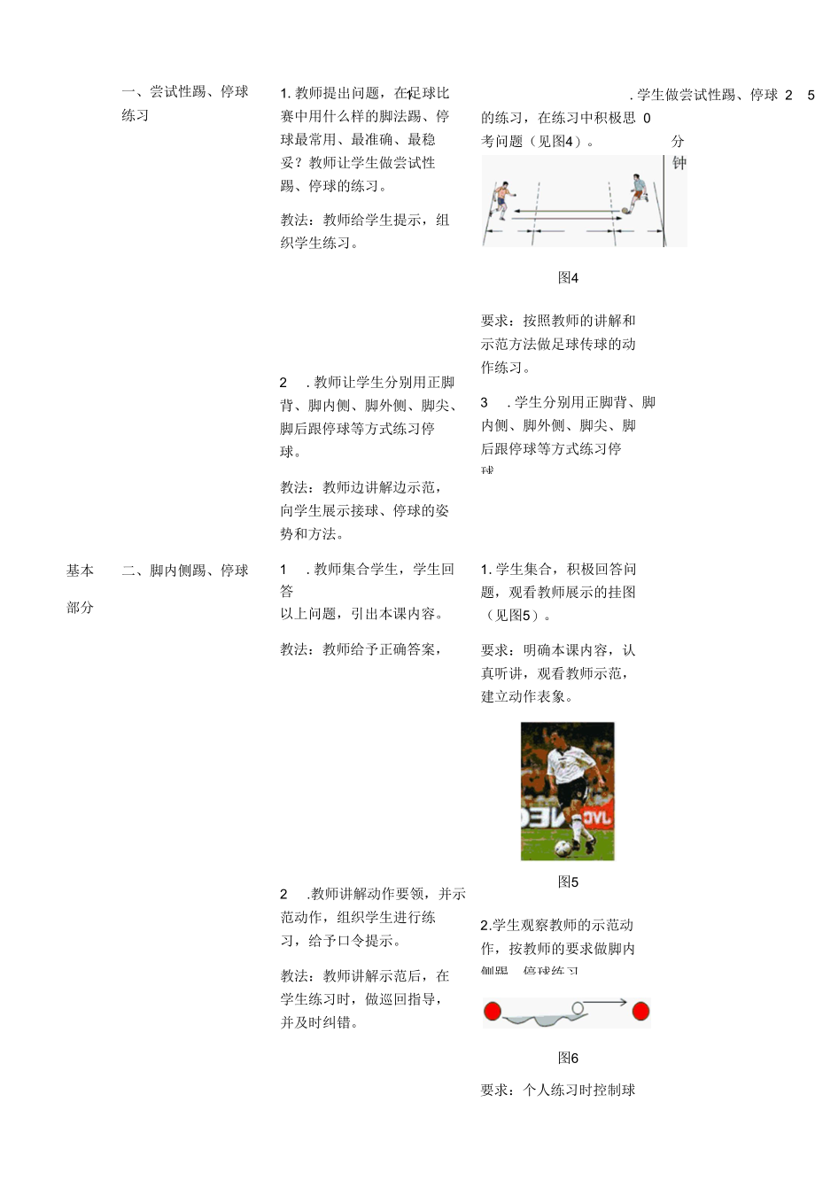 足球《接球-射门》教案.docx_第3页