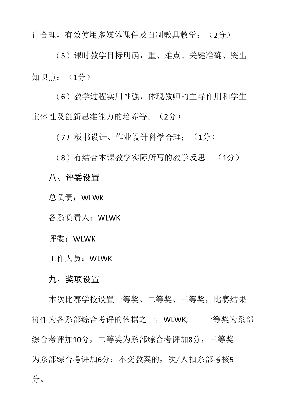 职业中专学校教案检查评比方案.docx_第3页