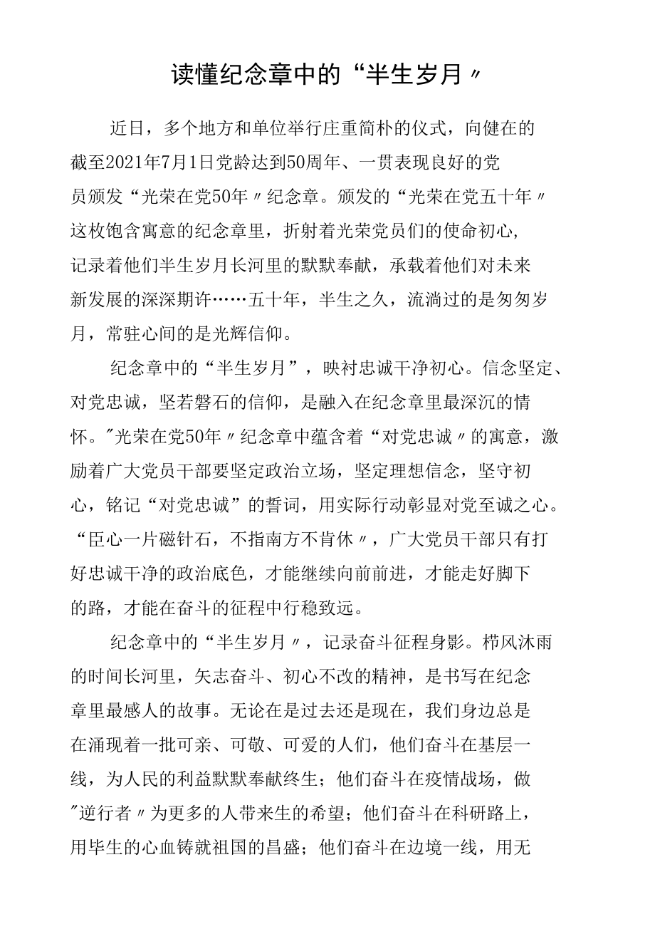 读懂纪念章中的“半生岁月”.docx_第1页