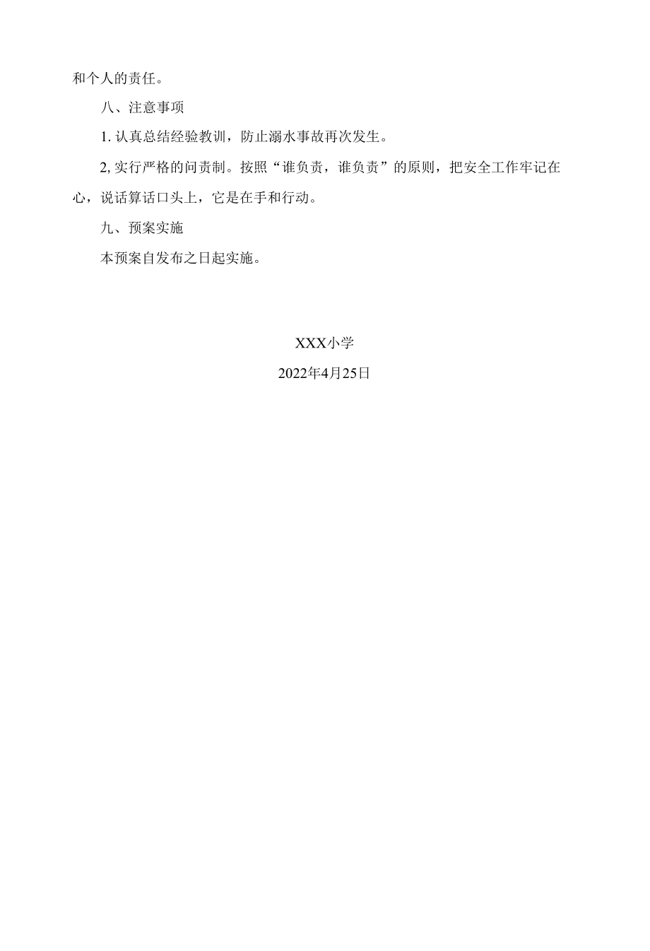 学校防溺水应急预案.docx_第3页