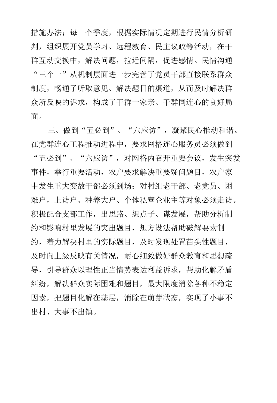 天山村党支部事迹材料.docx_第2页