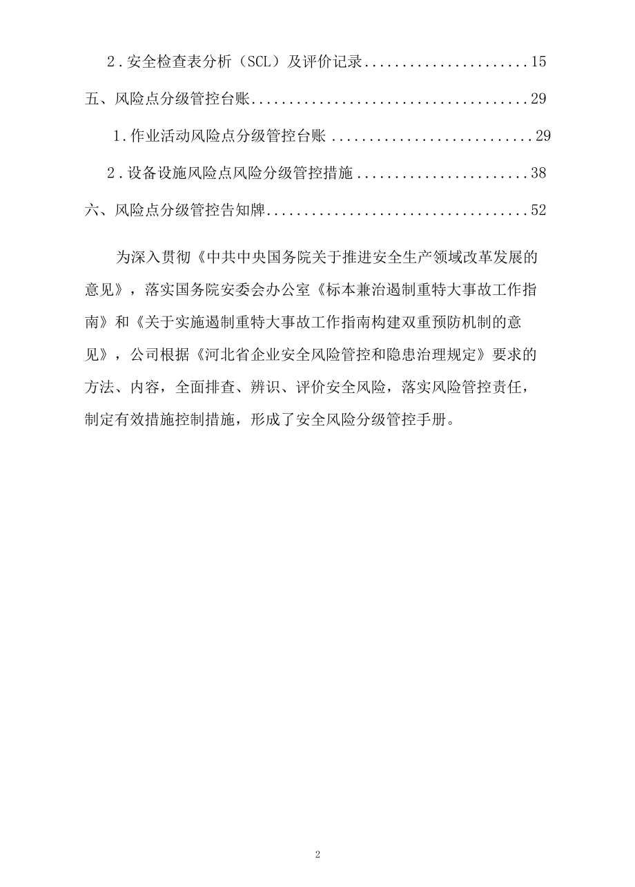 涂布生产企业风险分级管控体系资料.docx_第2页