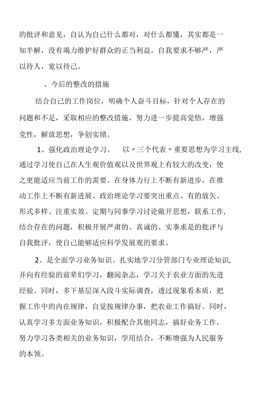 精神面貌方面存在的问题及整改措施范文2篇.docx_第2页