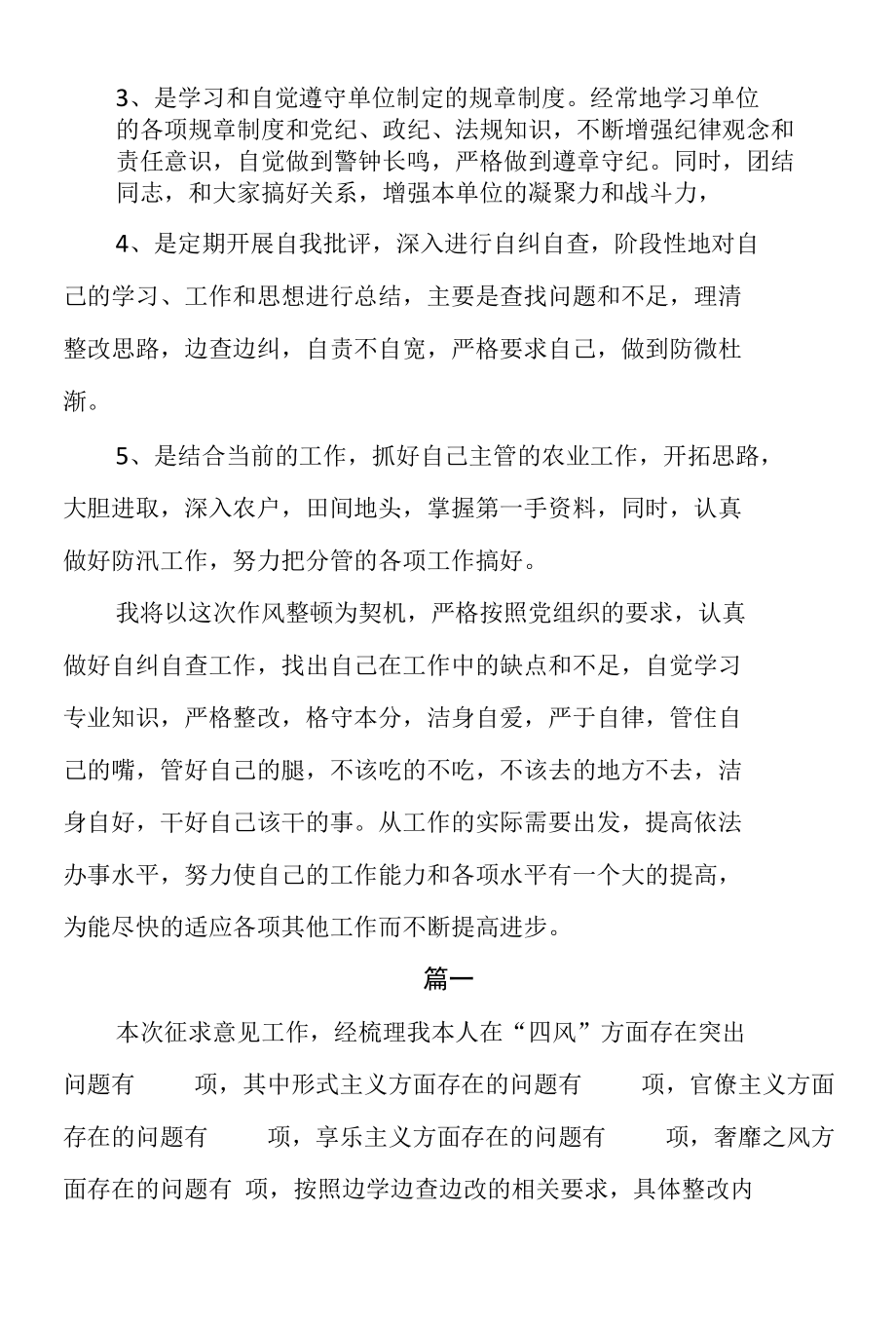 精神面貌方面存在的问题及整改措施范文2篇.docx_第3页