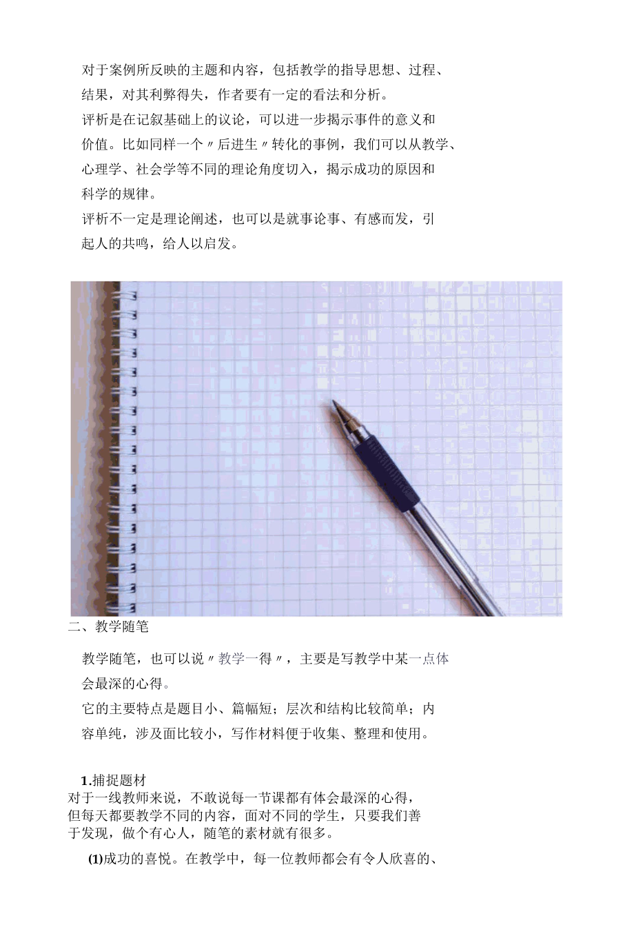 教学案例、教学随笔 、教学反思的写作方法汇编.docx_第3页