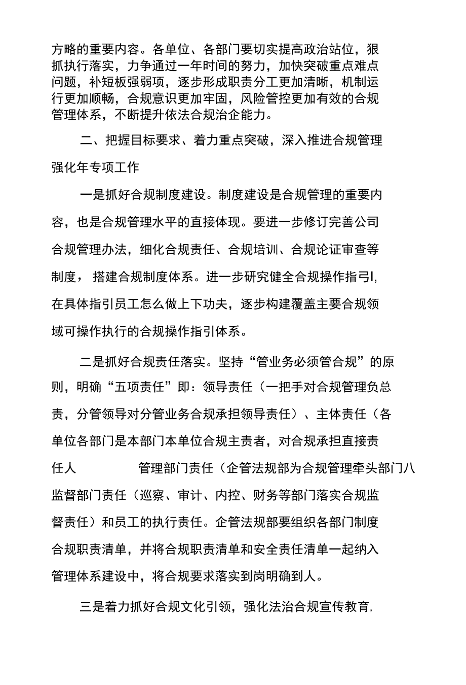 在东港公司2022年合规管理工作会上的讲话.docx_第2页