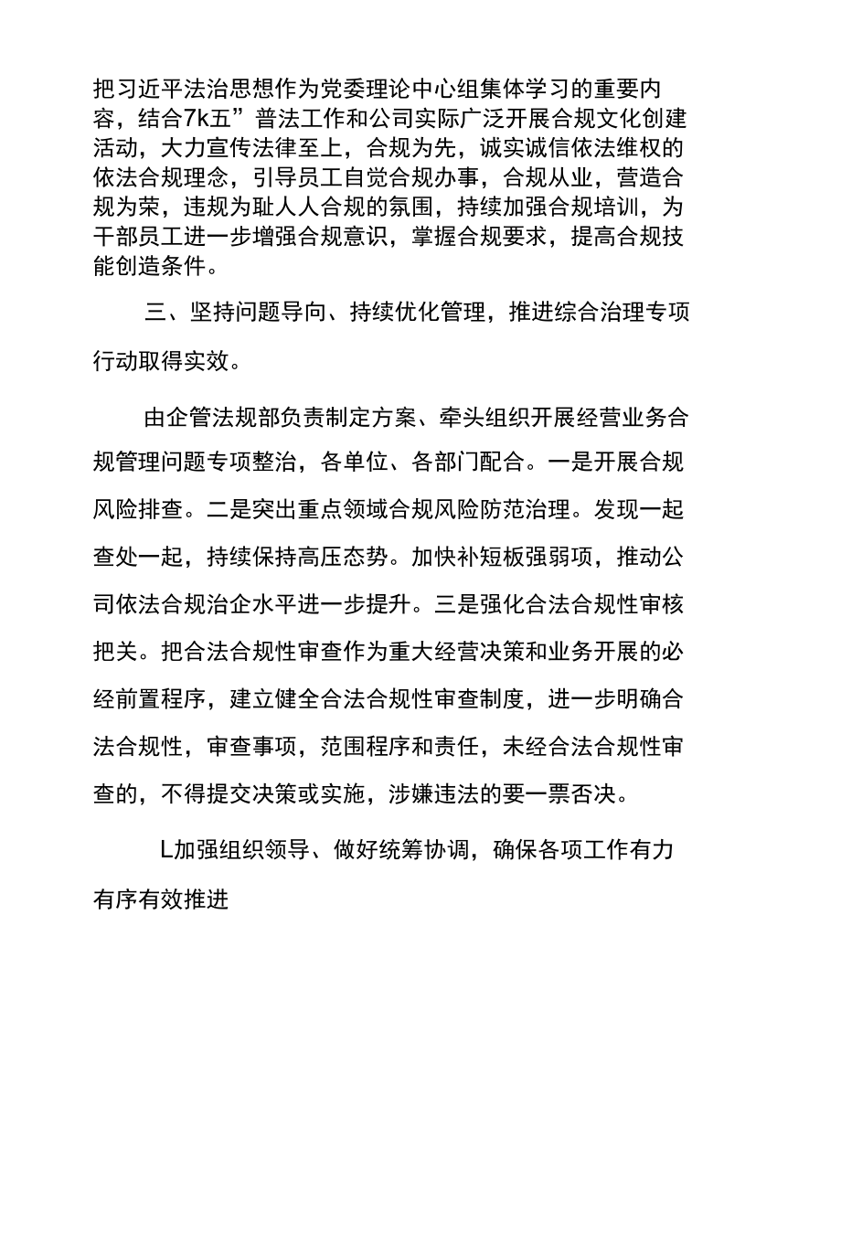 在东港公司2022年合规管理工作会上的讲话.docx_第3页