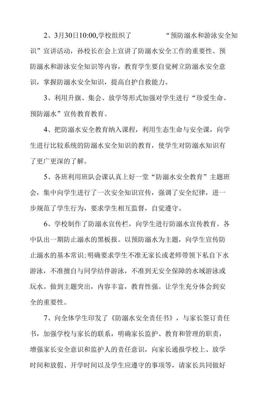 北街中心小学防溺水安全教育工作总结.docx_第2页