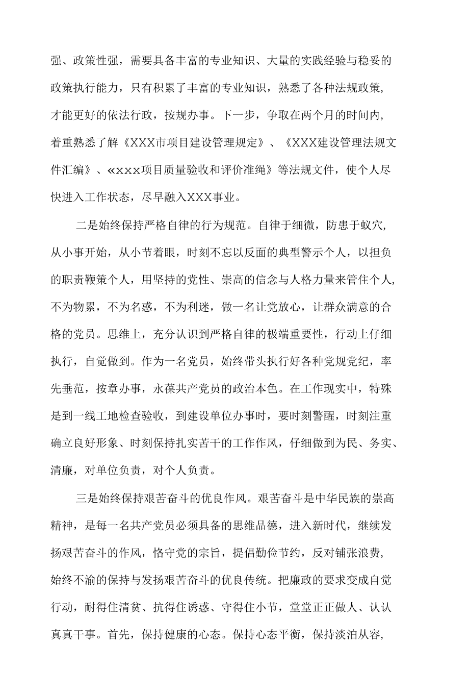 在上级廉政谈话时的声明发言.docx_第2页