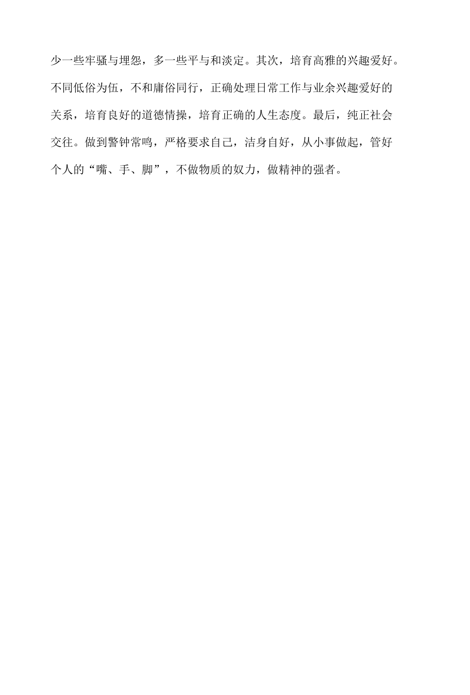 在上级廉政谈话时的声明发言.docx_第3页