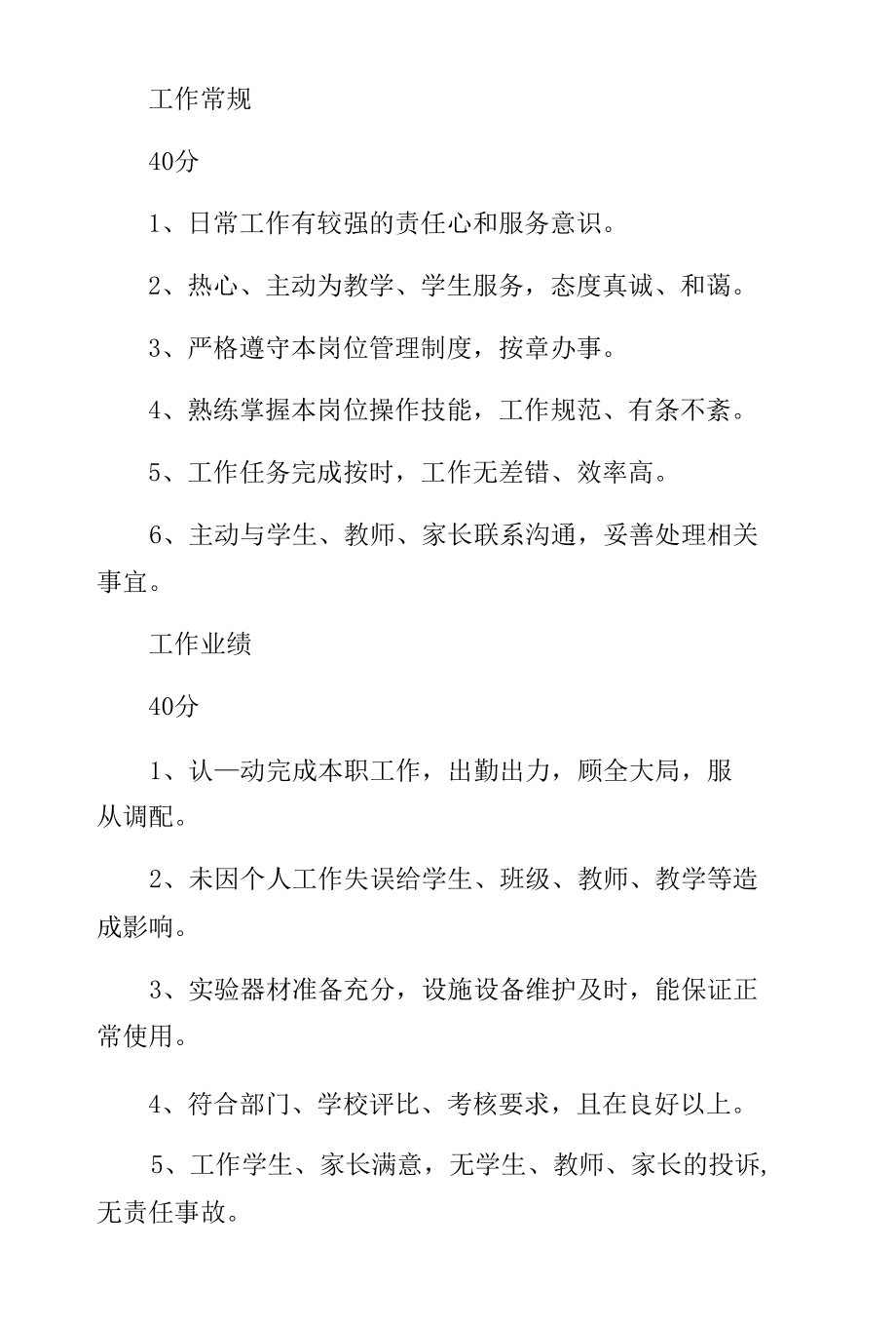 职工工作综合评价考核方案初稿.docx_第3页