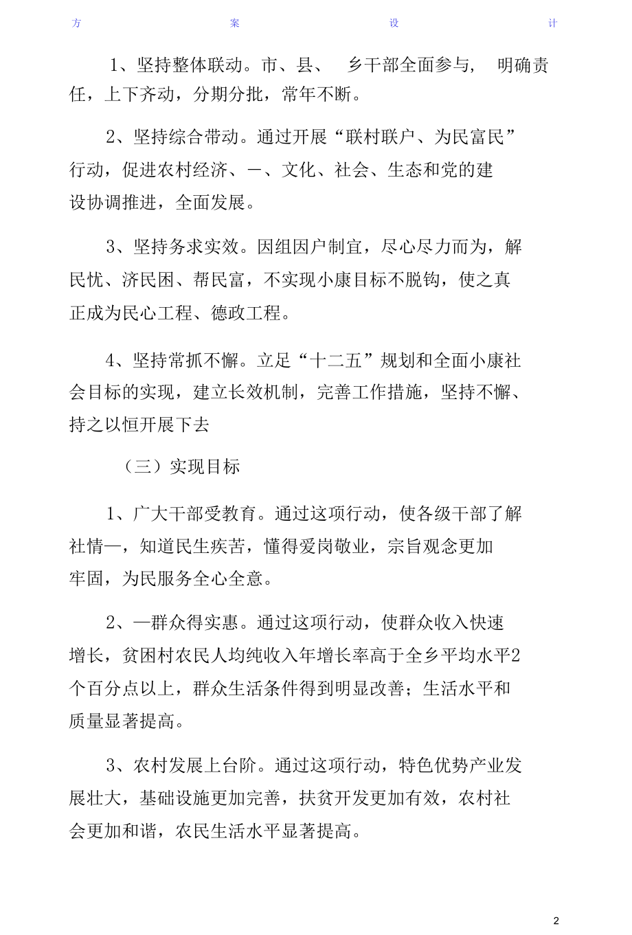 联村联户为民富民活动实施方案（二）.docx_第2页