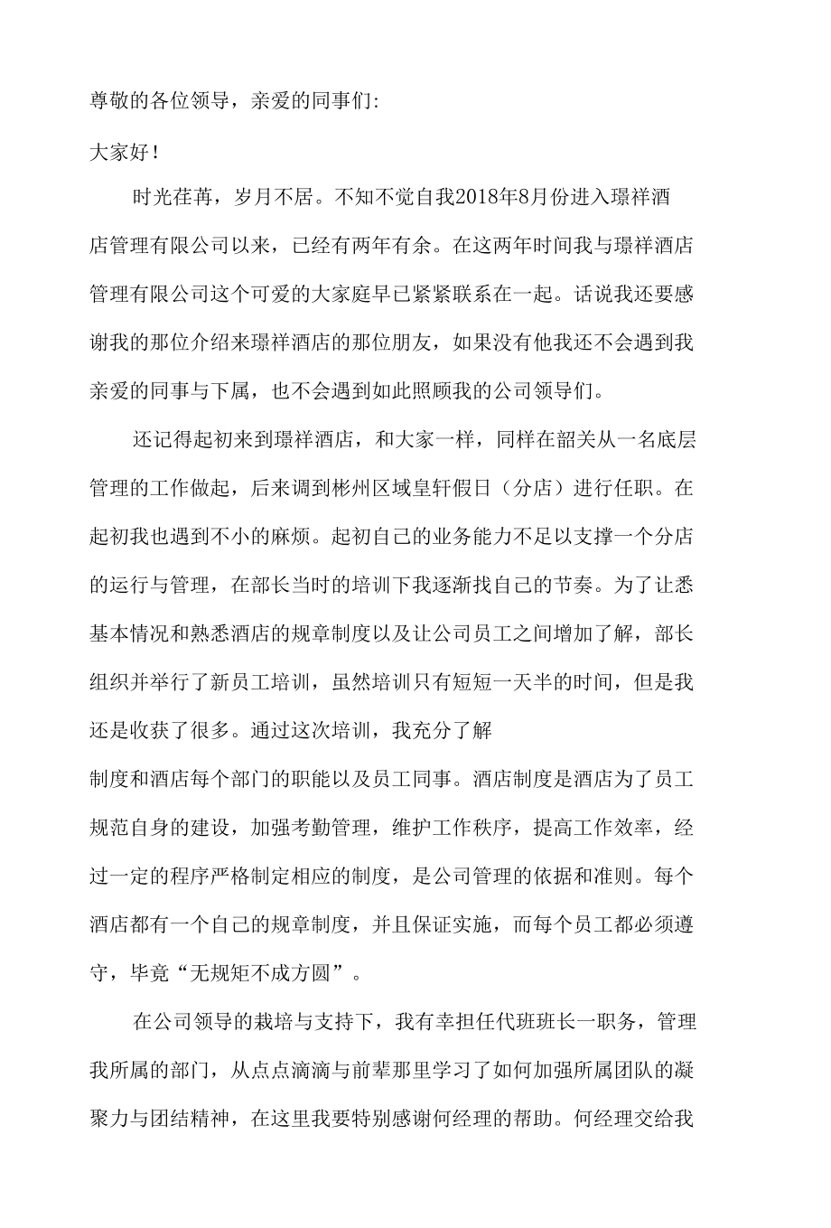 酒店职工工作总结总结.docx_第1页