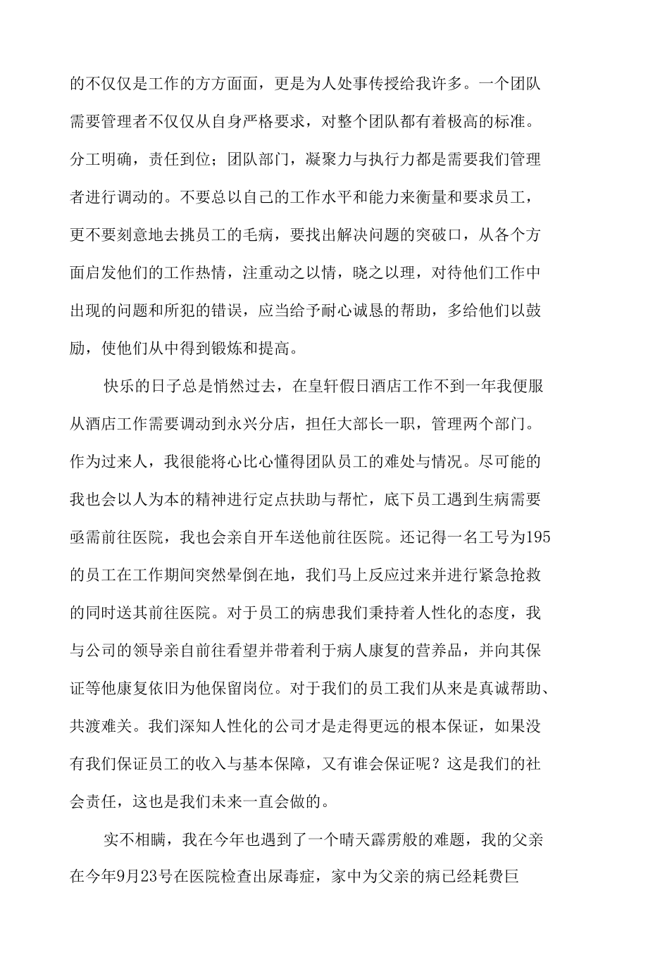 酒店职工工作总结总结.docx_第2页