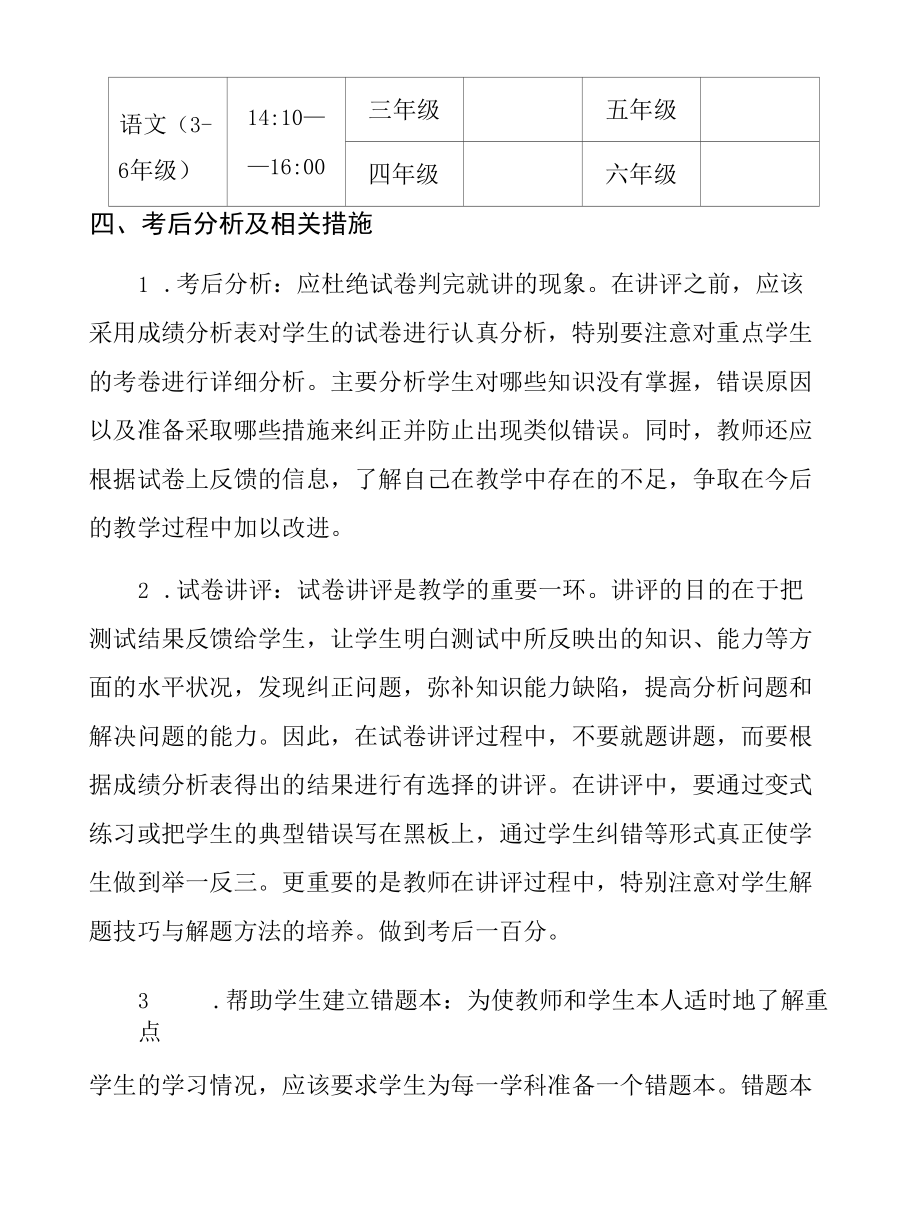 第一中心小学期中知识点漏点筛查评价工作方案.docx_第2页