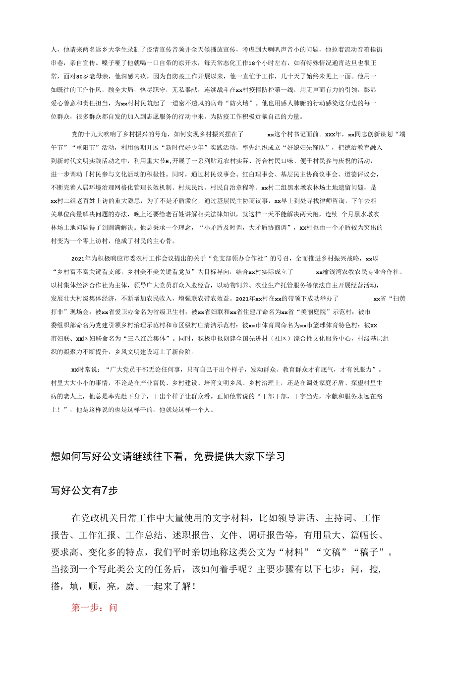 村党部书、村委会主任先进事迹材料——心系百姓开新局务实创新谱辉煌.docx_第2页