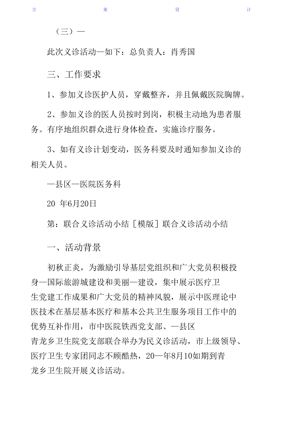 联合义诊活动方案（一）.docx_第2页