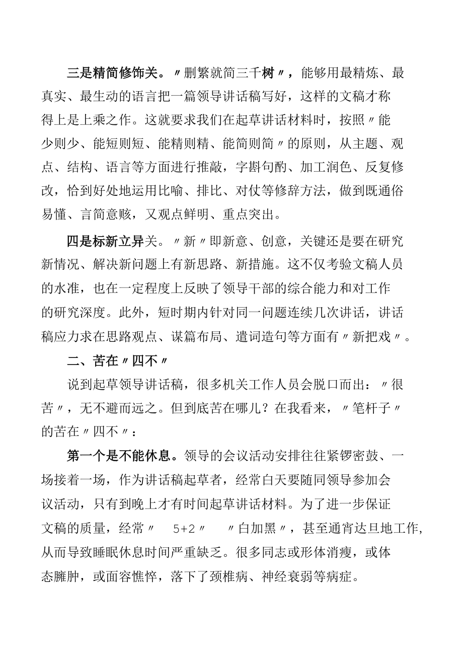 起草领导讲话稿的苦与乐.docx_第2页