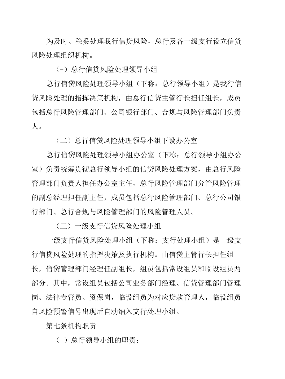 银行信贷风险预警及应急处置管理办法模版.docx_第2页