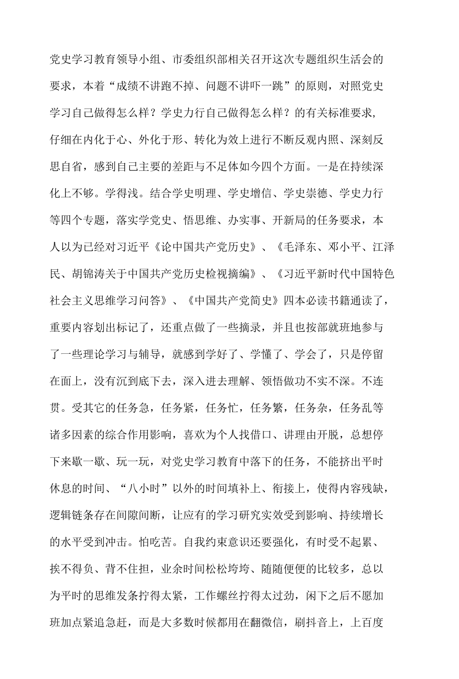 发改委主任学习教育组织生活会自己剖析发言.docx_第2页