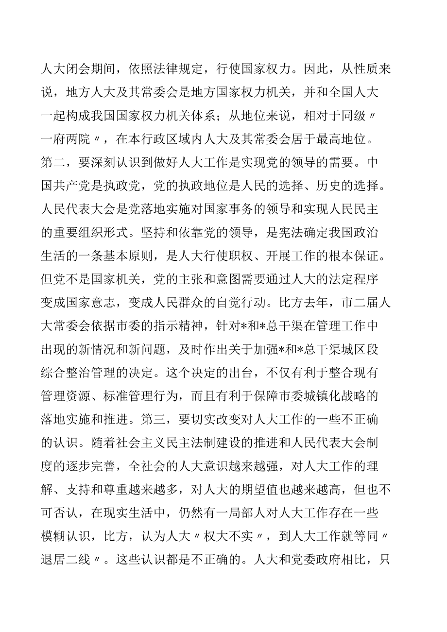 在机关干部职工大会上的讲话.docx_第3页