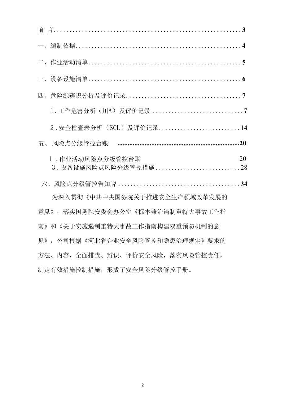 花岗岩石材加工企业风险分级管控体系资料.docx_第2页