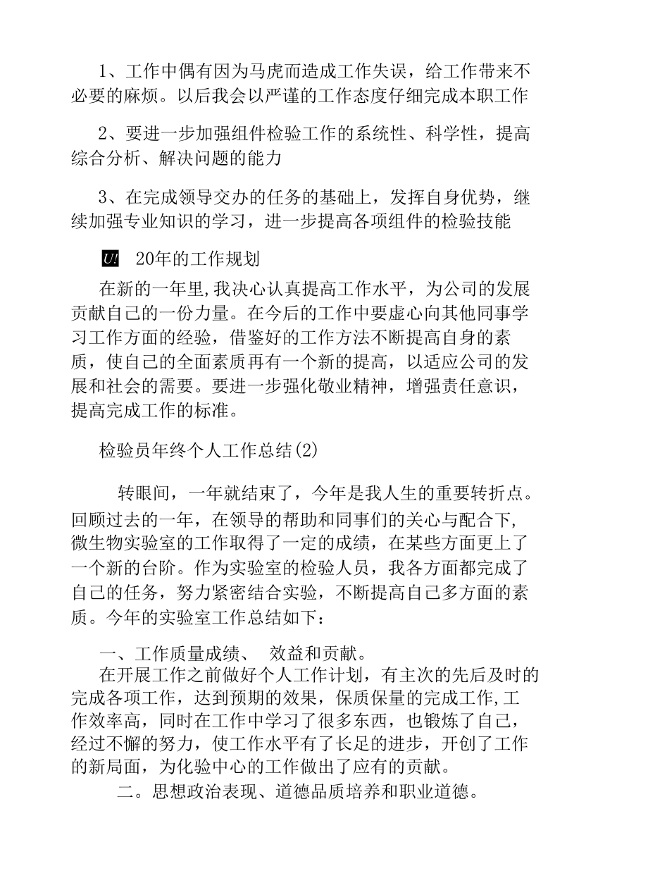 检验员个人年终工作总结5篇.docx_第3页