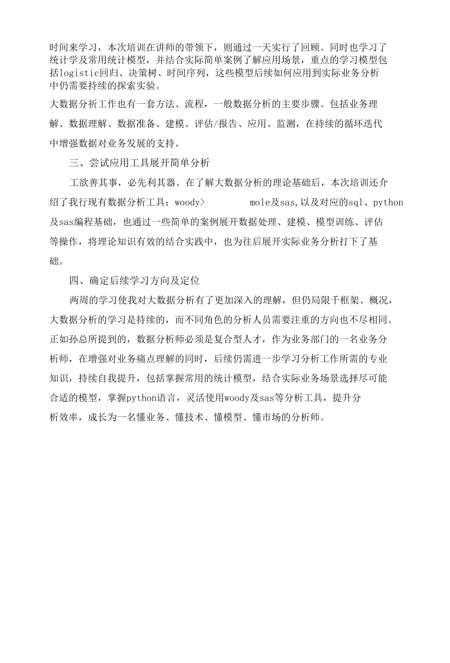 大数据培训总结报告.docx_第2页