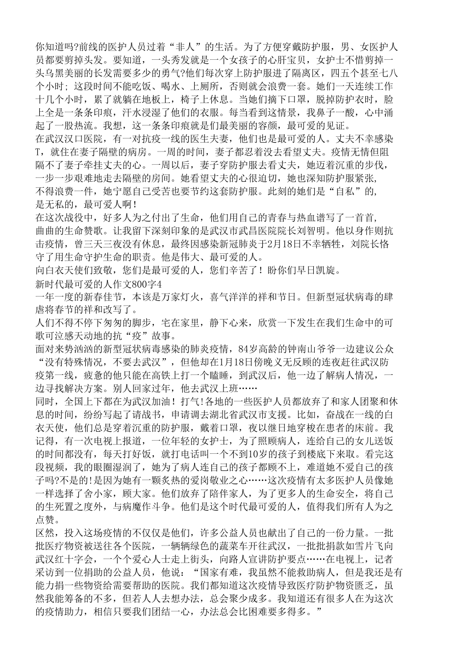 新时代最可爱的人作文800字精选5篇.docx_第2页