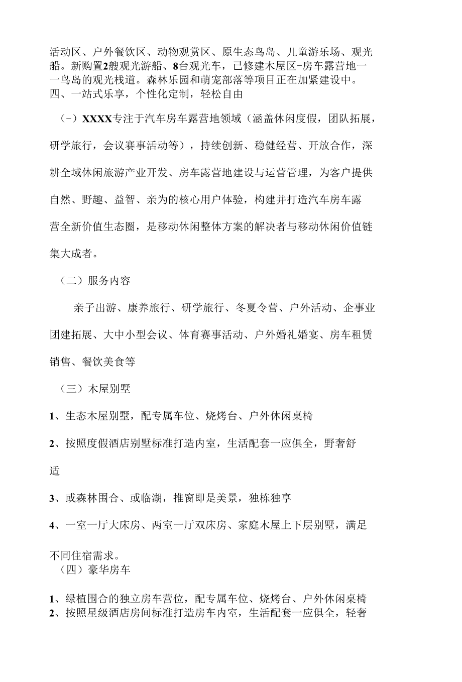 房车露营招商加盟商业计划书.docx_第3页