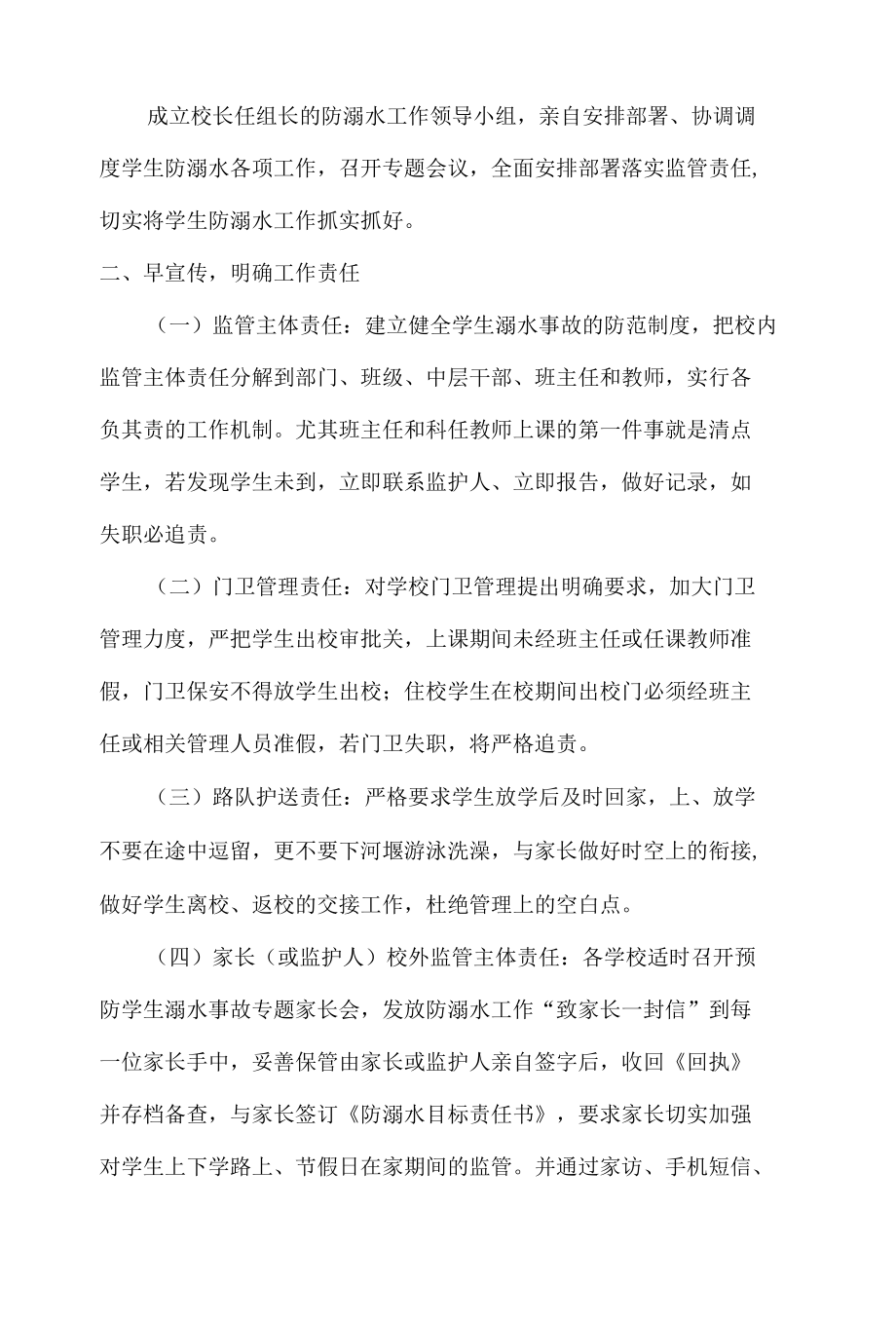 实验小学防溺水工作专项整治行动报告.docx_第2页