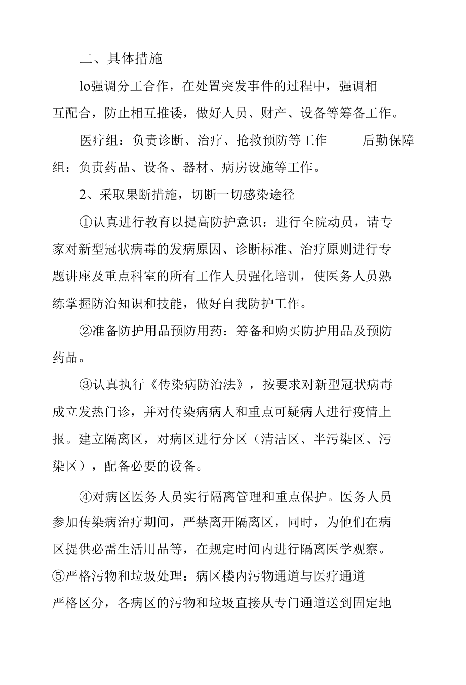 医院新冠疫情防控应急预案.docx_第2页