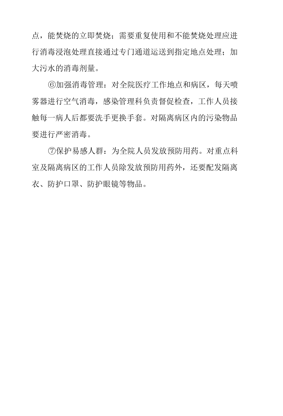 医院新冠疫情防控应急预案.docx_第3页