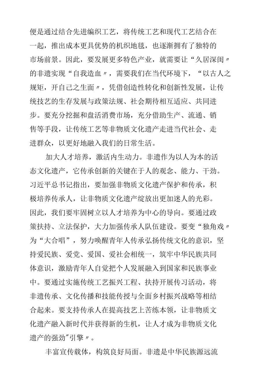 创新是对“非遗”最好的薪火延续.docx_第2页